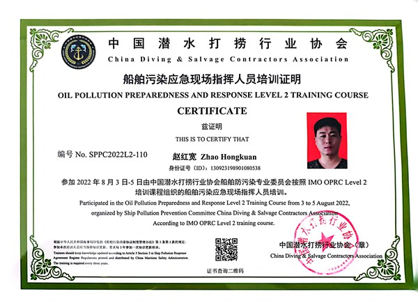 船舶污染應(yīng)急現(xiàn)場指揮人員培訓(xùn)證明-趙紅寬