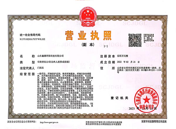 營業(yè)執(zhí)照