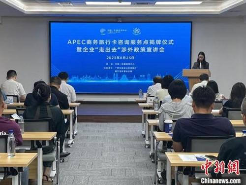 中國(guó)-東盟經(jīng)貿(mào)中心APEC商務(wù)旅行卡咨詢服務(wù)點(diǎn)揭牌，助力經(jīng)貿(mào)合作